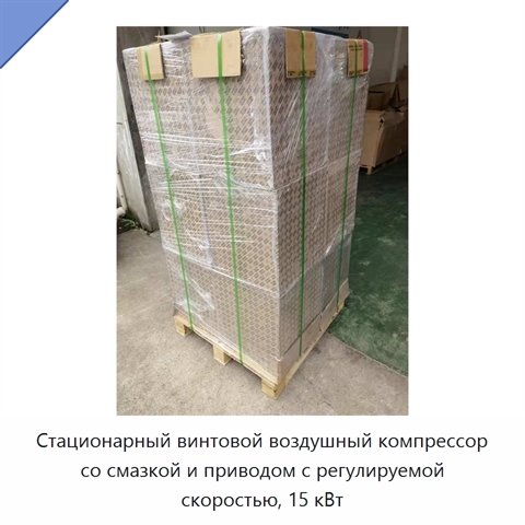 Стационарный винтовой воздушный компрессор со смазкой и приводом с регулируемой скоростью, 15 кВт