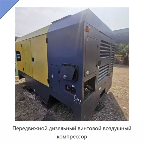 Передвижной дизельный винтовой воздушный компрессор