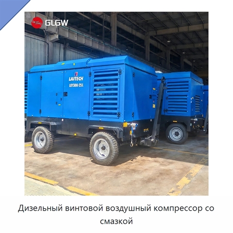 Дизельный винтовой воздушный компрессор со смазкой