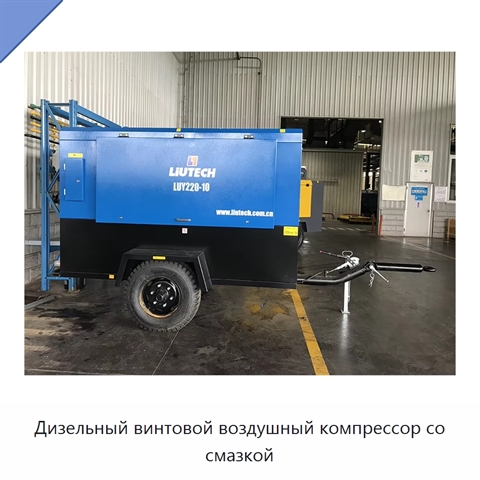 Дизельный винтовой воздушный компрессор со смазкой