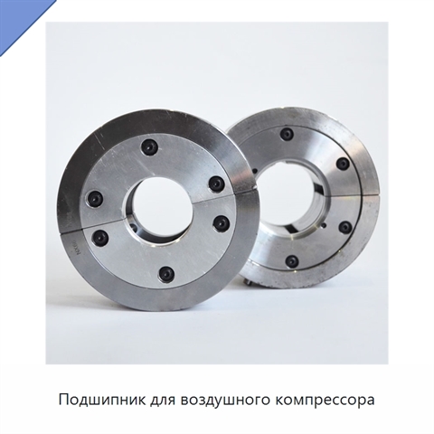 Подшипник для воздушного компрессора