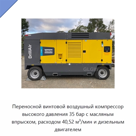 Переносной винтовой воздушный компрессор высокого давления 35 бар с масляным впрыском, расходом 40,52 м³/мин и дизельным двигателем