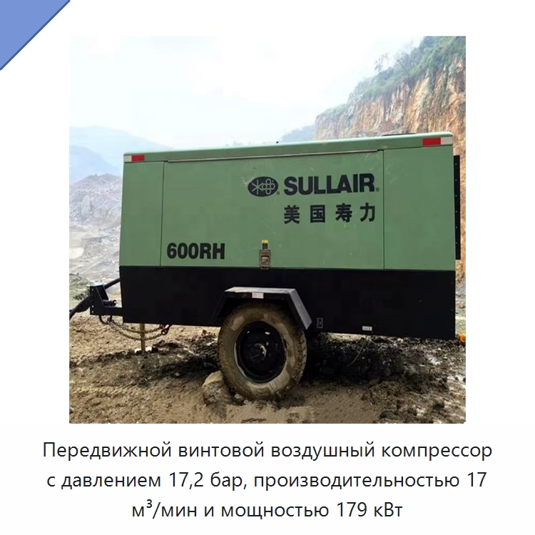 Передвижной винтовой воздушный компрессор с давлением 17,2 бар, производительностью 17 м³/мин и мощностью 179 кВт — Промышленные компрессоры