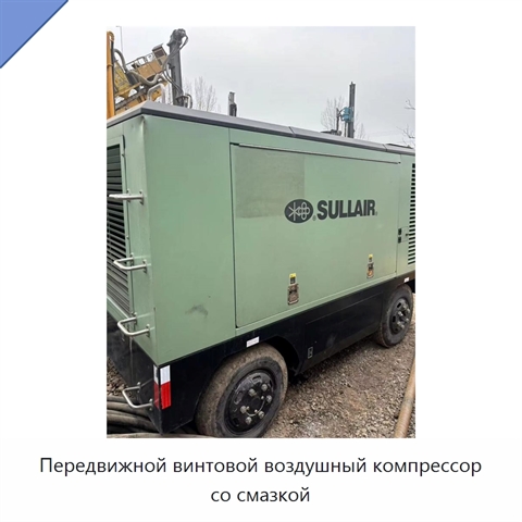 Передвижной винтовой воздушный компрессор со смазкой