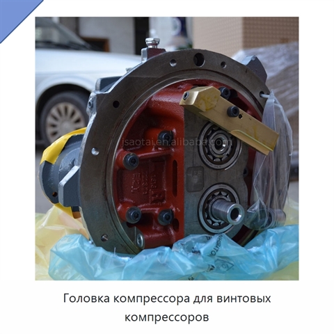Головка компрессора для винтовых компрессоров
