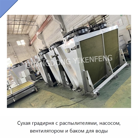 Сухая градирня с распылителями, насосом, вентилятором и баком для воды