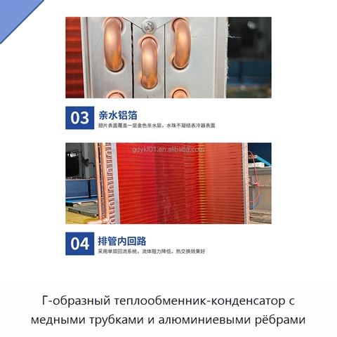 Г-образный теплообменник-конденсатор с медными трубками и алюминиевыми рёбрами