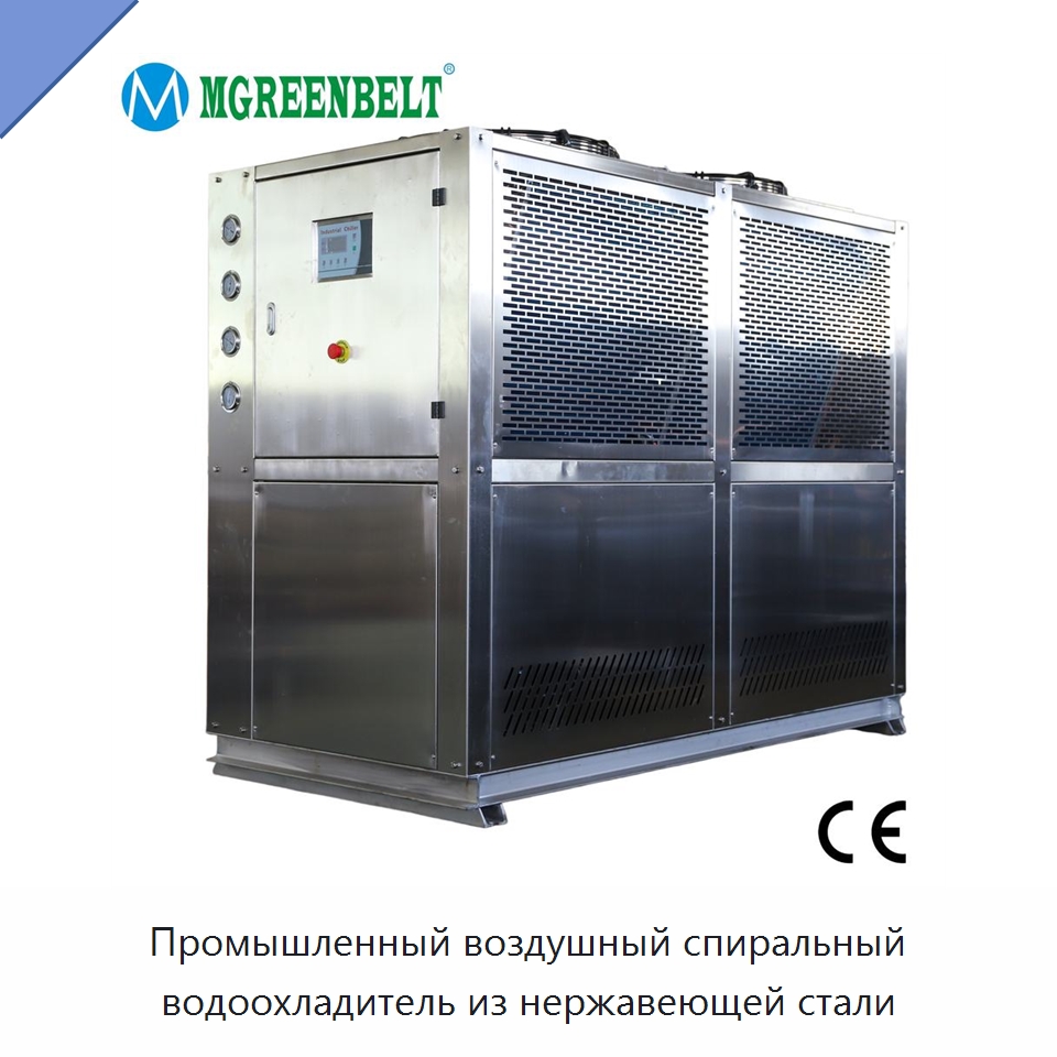 Промышленный воздушный спиральный водоохладитель из нержавеющей стали — Охладительное оборудование