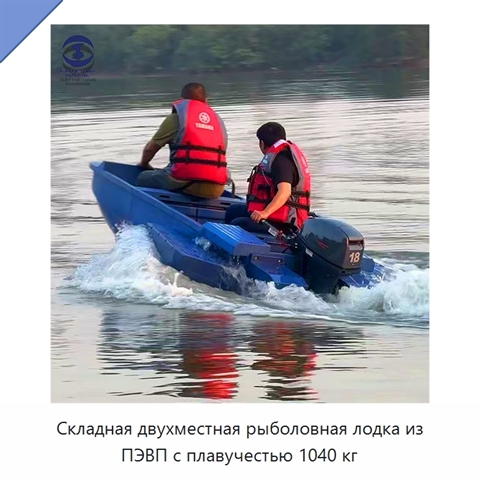 Складная двухместная рыболовная лодка из ПЭВП с плавучестью 1040 кг