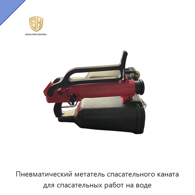 Пневматический метатель спасательного каната для спасательных работ на воде