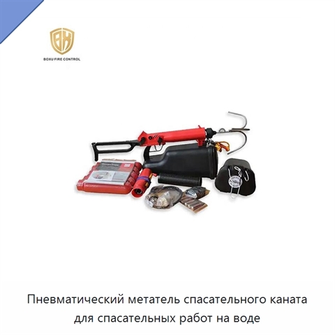 Пневматический метатель спасательного каната для спасательных работ на воде