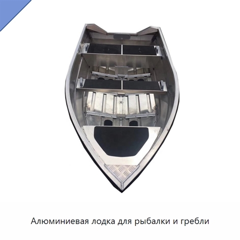 Алюминиевая лодка для рыбалки и гребли