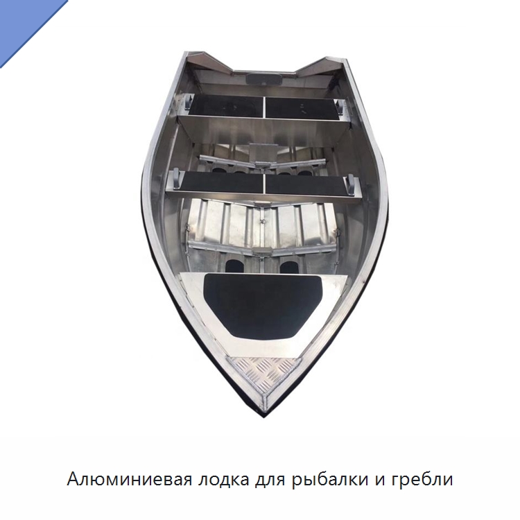 Алюминиевая лодка для рыбалки и гребли — Специальные водно-спасательные средства