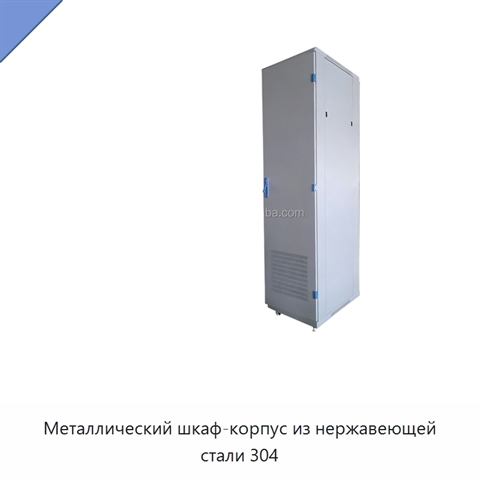 Металлический шкаф-корпус из нержавеющей стали 304