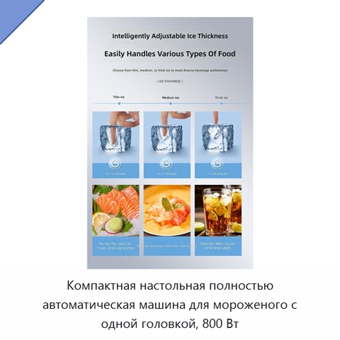 Компактная настольная полностью автоматическая машина для мороженого с одной головкой, 800 Вт