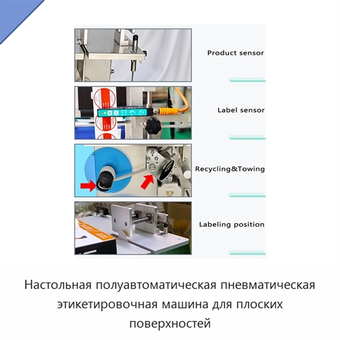 Настольная полуавтоматическая пневматическая этикетировочная машина для плоских поверхностей