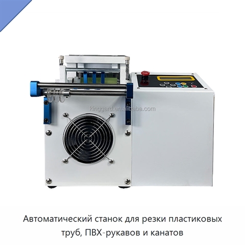 Автоматический станок для резки пластиковых труб, ПВХ-рукавов и канатов