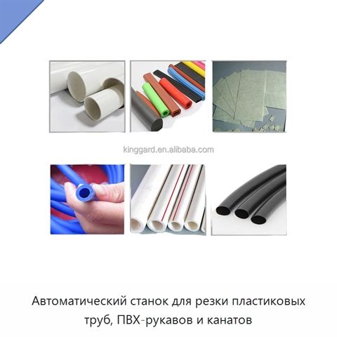 Автоматический станок для резки пластиковых труб, ПВХ-рукавов и канатов