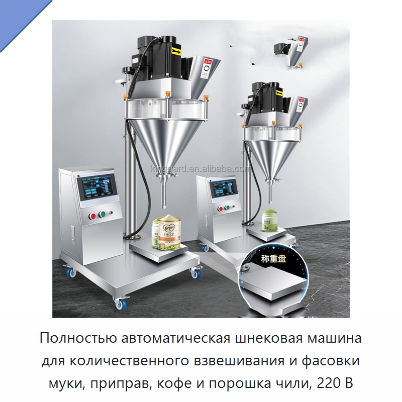 Полностью автоматическая шнековая машина для количественного взвешивания и фасовки муки, приправ, кофе и порошка чили, 220 В