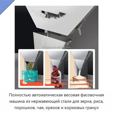 Полностью автоматическая весовая фасовочная машина из нержавеющей стали для зерна, риса, порошков, чая, орехов и кормовых гранул