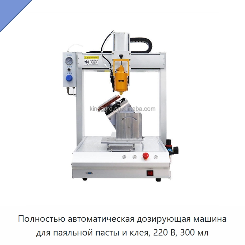 Полностью автоматическая дозирующая машина для паяльной пасты и клея, 220 В, 300 мл — Клеильные машины