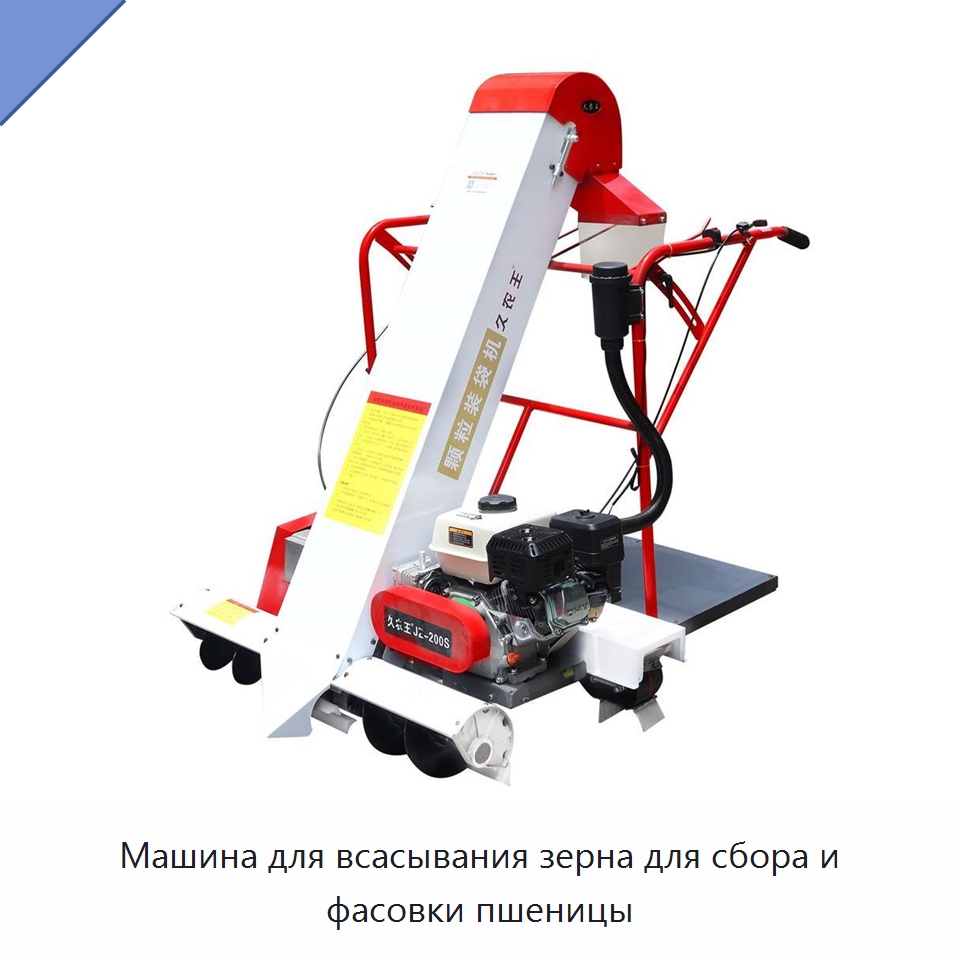Машина для всасывания зерна для сбора и фасовки пшеницы — Оборудование для обработки семян