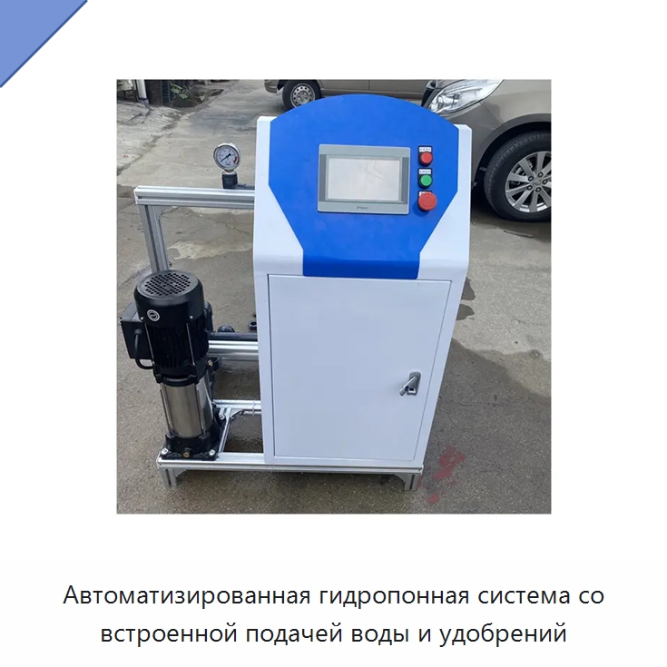 Автоматизированная гидропонная система со встроенной подачей воды и удобрений — Системы орошения