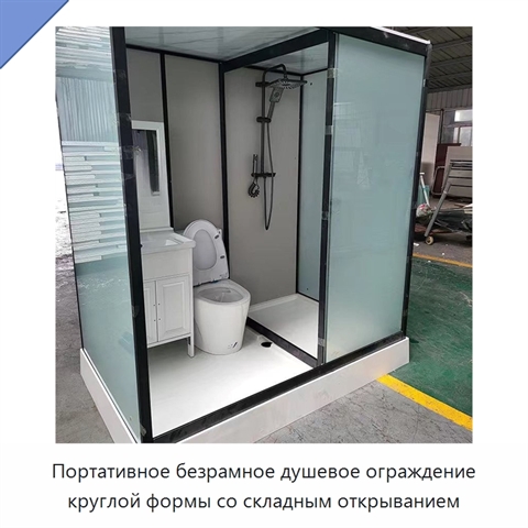 Портативное безрамное душевое ограждение круглой формы со складным открыванием