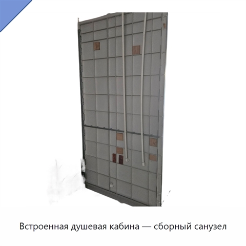 Встроенная душевая кабина — сборный санузел