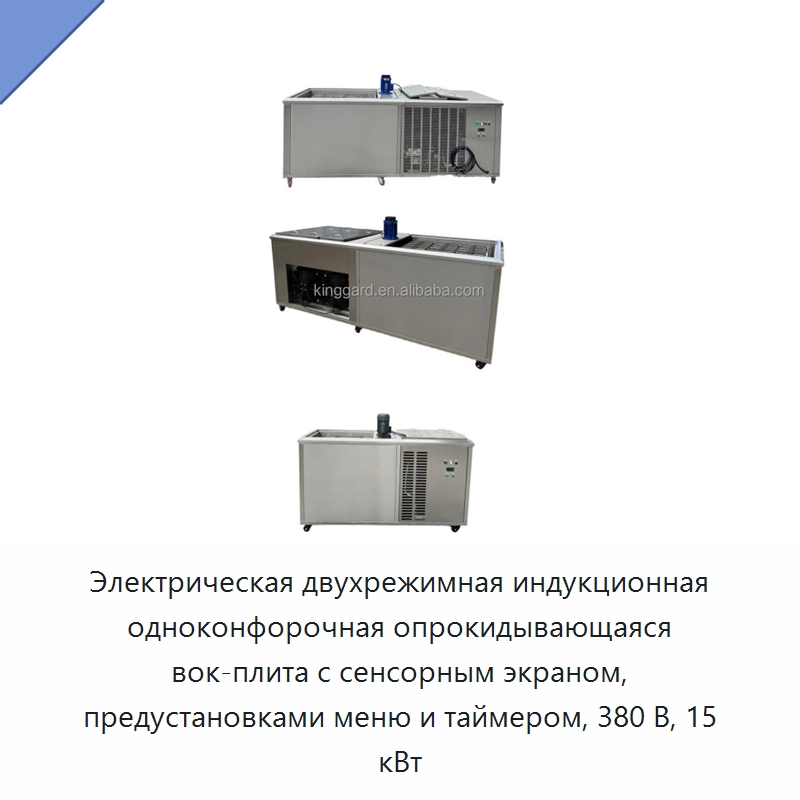 Электрическая двухрежимная индукционная одноконфорочная опрокидывающаяся вок-плита с сенсорным экраном, предустановками меню и таймером, 380 В, 15 кВт