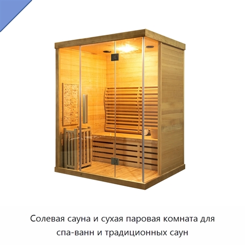 Солевая сауна и сухая паровая комната для спа-ванн и традиционных саун