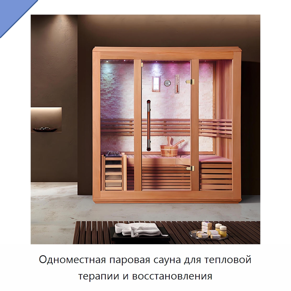 Одноместная паровая сауна для тепловой терапии и восстановления