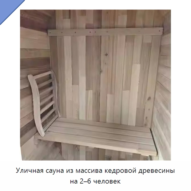 Уличная сауна из массива кедровой древесины на 2–6 человек
