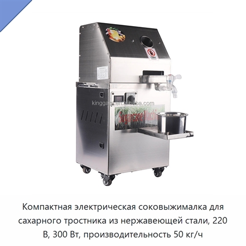 Компактная электрическая соковыжималка для сахарного тростника из нержавеющей стали, 220 В, 300 Вт, производительность 50 кг/ч