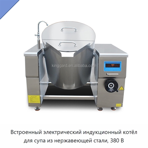 Встроенный электрический индукционный котёл для супа из нержавеющей стали, 380 В