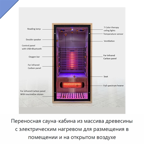 Переносная сауна-кабина из массива древесины с электрическим нагревом для размещения в помещении и на открытом воздухе