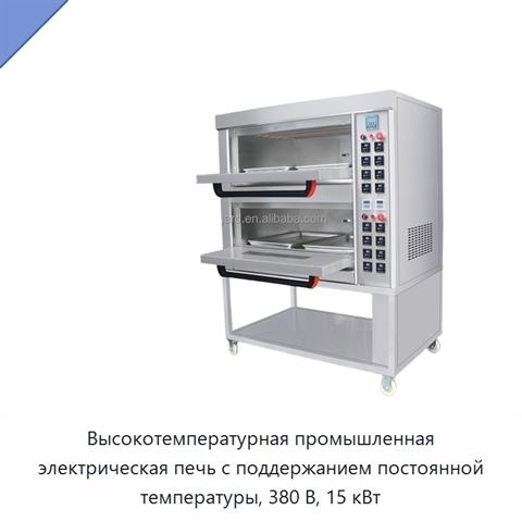 Высокотемпературная промышленная электрическая печь с поддержанием постоянной температуры, 380 В, 15 кВт