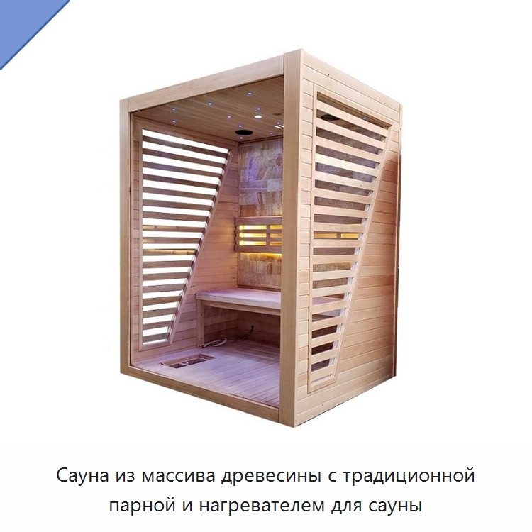 Сауна из массива древесины с традиционной парной и нагревателем для сауны