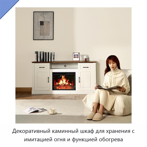 Декоративный каминный шкаф для хранения с имитацией огня и функцией обогрева