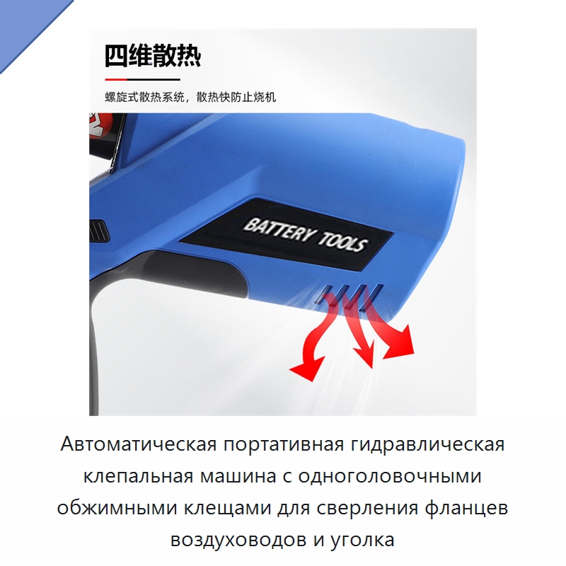 Автоматическая портативная гидравлическая клепальная машина с одноголовочными обжимными клещами для сверления фланцев воздуховодов и уголка