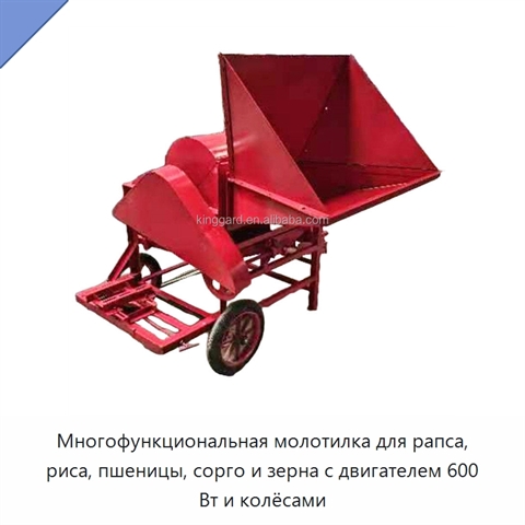 Многофункциональная молотилка для рапса, риса, пшеницы, сорго и зерна с двигателем 600 Вт и колёсами