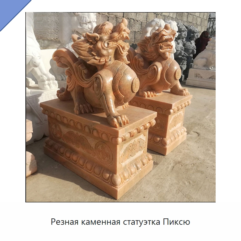 Резная каменная статуэтка Пиксю