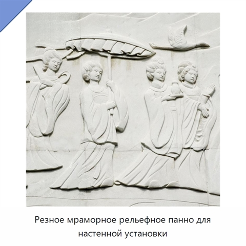 Резное мраморное рельефное панно для настенной установки