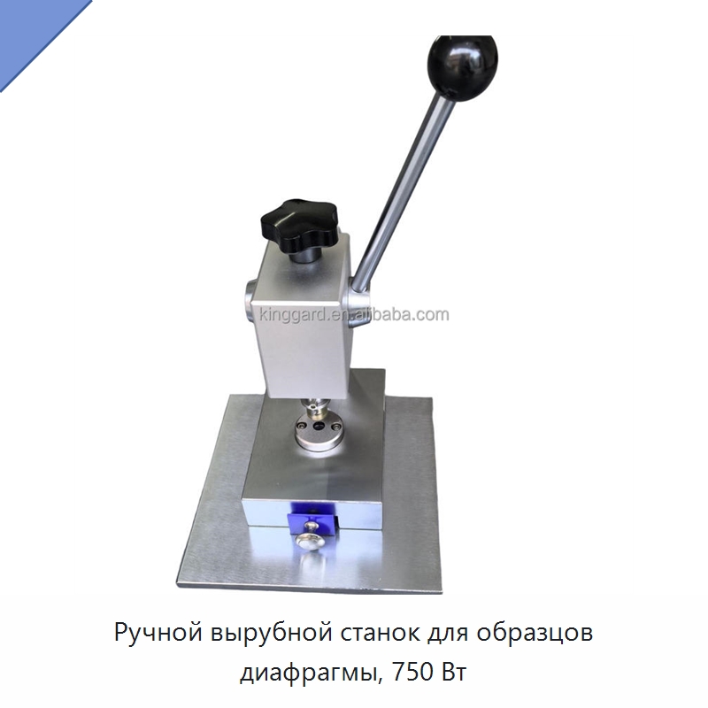 Ручной вырубной станок для образцов диафрагмы, 750 Вт — Специальные машины и промышленное оборудование