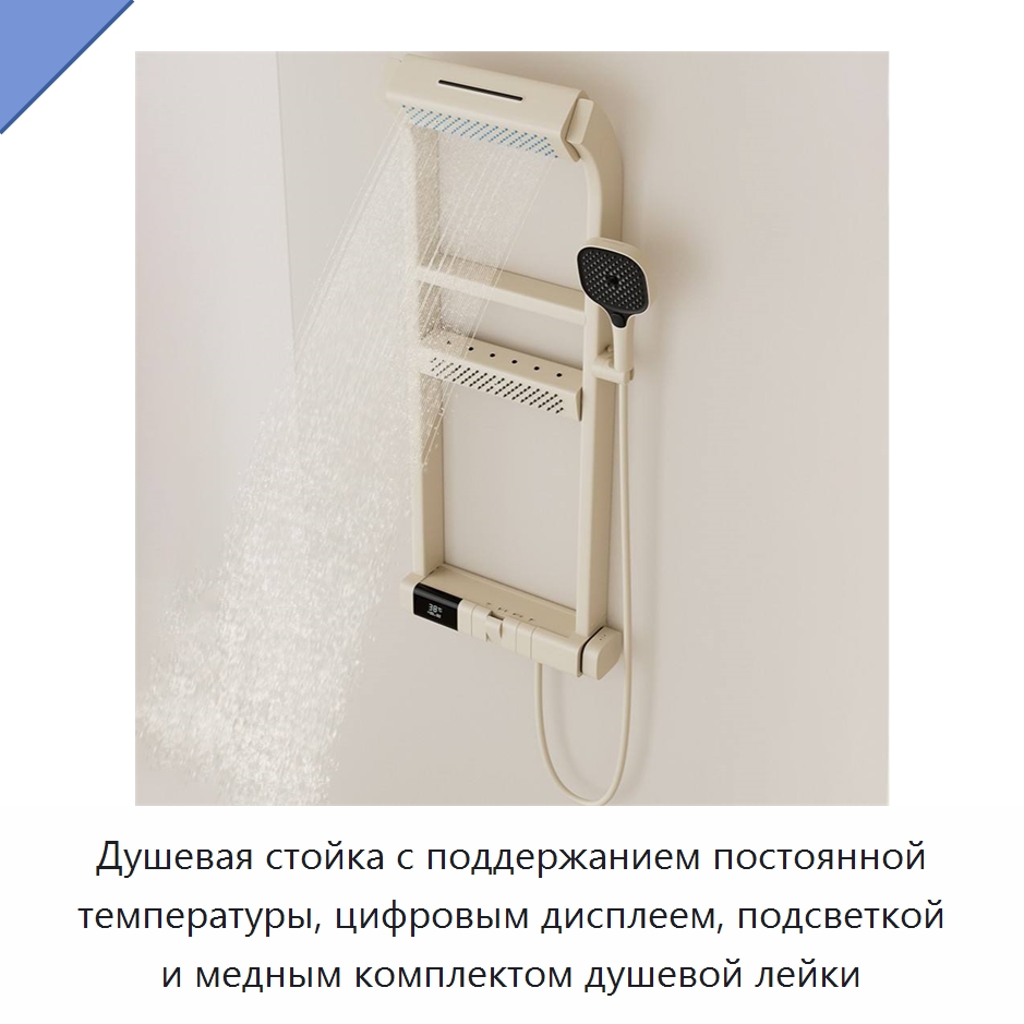 Душевая стойка с поддержанием постоянной температуры, цифровым дисплеем, подсветкой и медным комплектом душевой лейки — Аксессуары для ванной комнаты