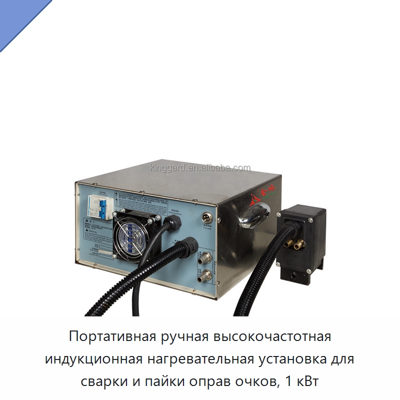 Портативная ручная высокочастотная индукционная нагревательная установка для сварки и пайки оправ очков, 1 кВт