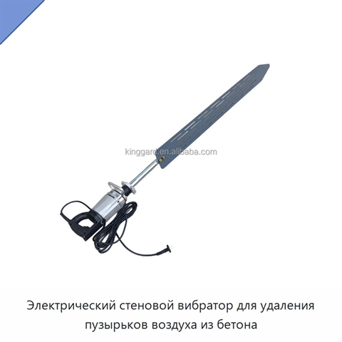 Электрический стеновой вибратор для удаления пузырьков воздуха из бетона