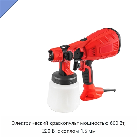 Электрический краскопульт мощностью 600 Вт, 220 В, с соплом 1,5 мм