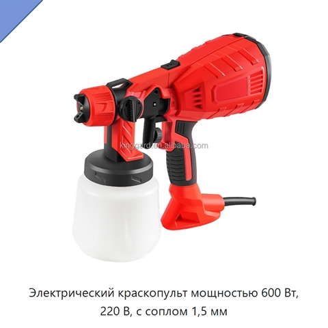 Электрический краскопульт мощностью 600 Вт, 220 В, с соплом 1,5 мм