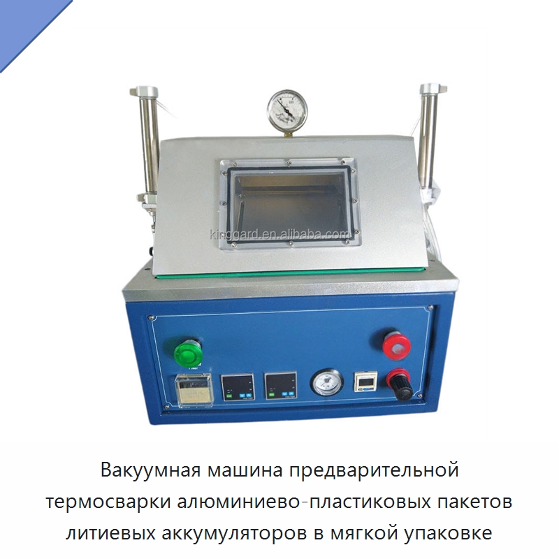 Вакуумная машина предварительной термосварки алюминиево-пластиковых пакетов литиевых аккумуляторов в мягкой упаковке — Специальные машины и промышленное оборудование